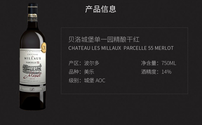 貝洛城堡單一園精釀干紅葡萄酒 貝洛城堡單一園精釀干紅葡萄酒
