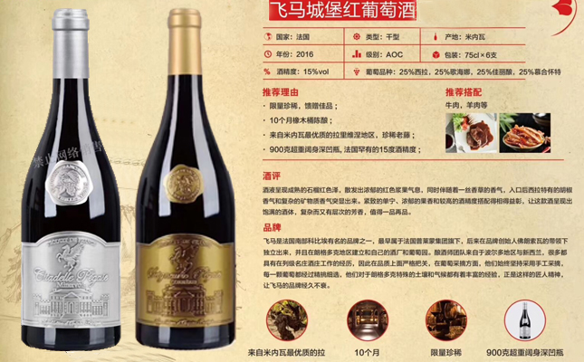 飛馬城堡紅葡萄酒 飛馬城堡紅葡萄酒