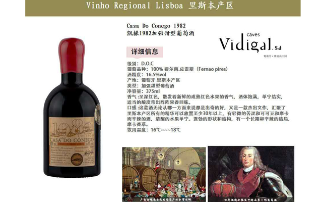 凱撒1982加強甜型葡萄酒 凱撒1982加強甜型葡萄酒