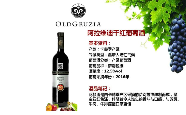 阿拉維迪干紅葡萄酒 阿拉維迪干紅葡萄酒
