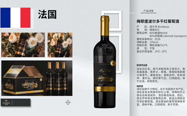 梅耶堡波爾多干紅葡萄酒 梅耶堡波爾多干紅葡萄酒
