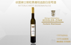 德國騎士顆粒貴腐精選甜白葡萄酒 德國貴腐甜白葡萄酒
