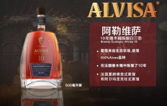 阿勒維薩10年橡木桶陳釀白蘭地5年橡木桶陳釀白蘭地