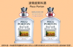秘魯Pisco Porton葡萄蒸餾酒 皮斯科波頓白蘭地