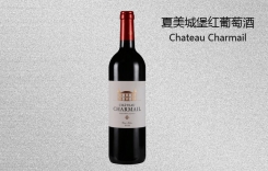 夏美城堡紅葡萄酒 法國夏美城堡Chateau Charmail