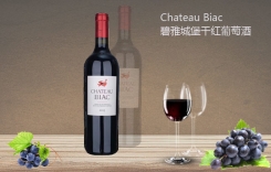 碧雅城堡干紅葡萄酒 Chateau Biac 法國碧雅克酒莊