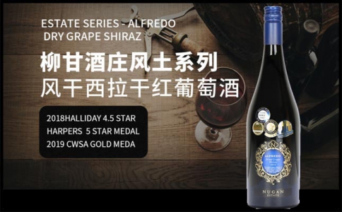 柳甘酒莊風土系列貴腐單一園赤霞珠西拉干紅葡萄酒