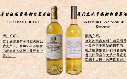 庫特酒莊貴腐甜白葡萄酒 復興蘇岱貴腐甜白葡萄酒